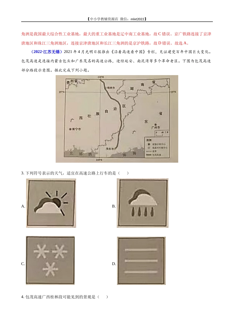 第2期专题12 中国的经济发展2022年中考地理真题分项汇编（全国通用）（解析版）.docx_第2页