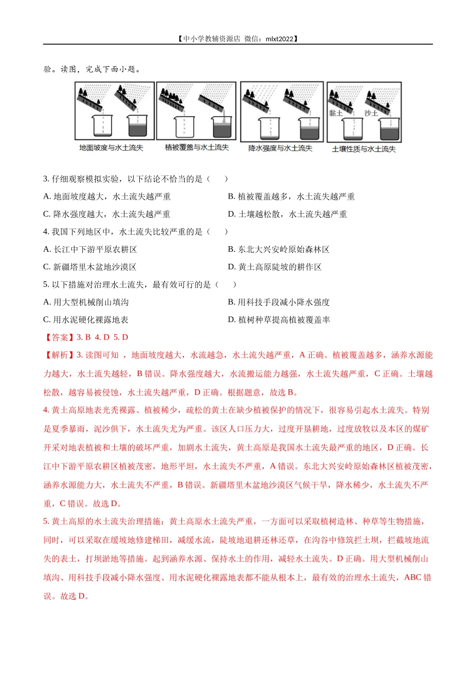 第2期专题14 北方地区2022年中考地理真题分项汇编（全国通用）（解析版）.docx_第2页