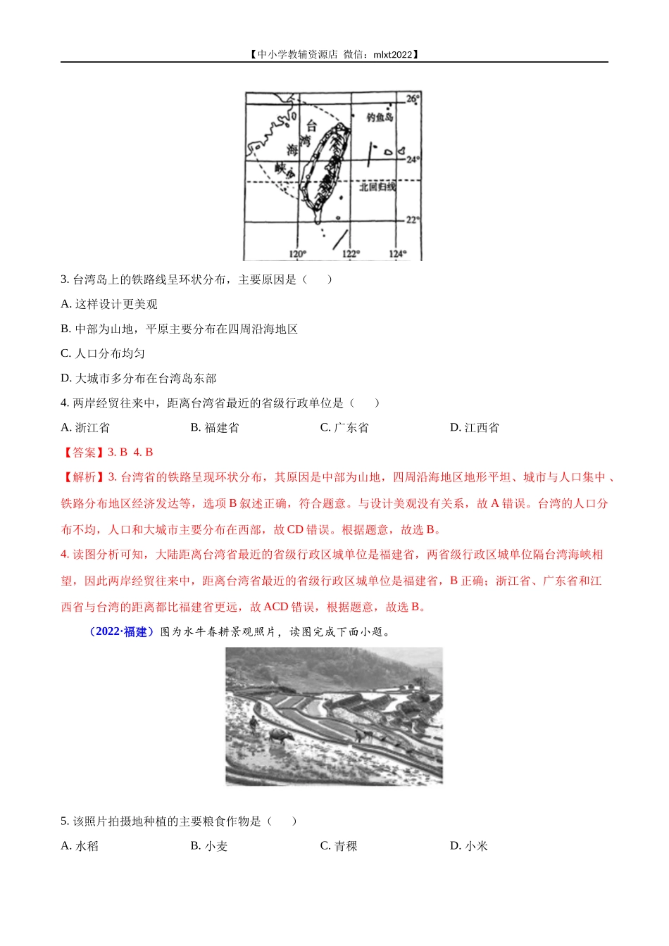 第2期专题15 南方地区2022年中考地理真题分项汇编（全国通用）（解析版）.docx_第2页