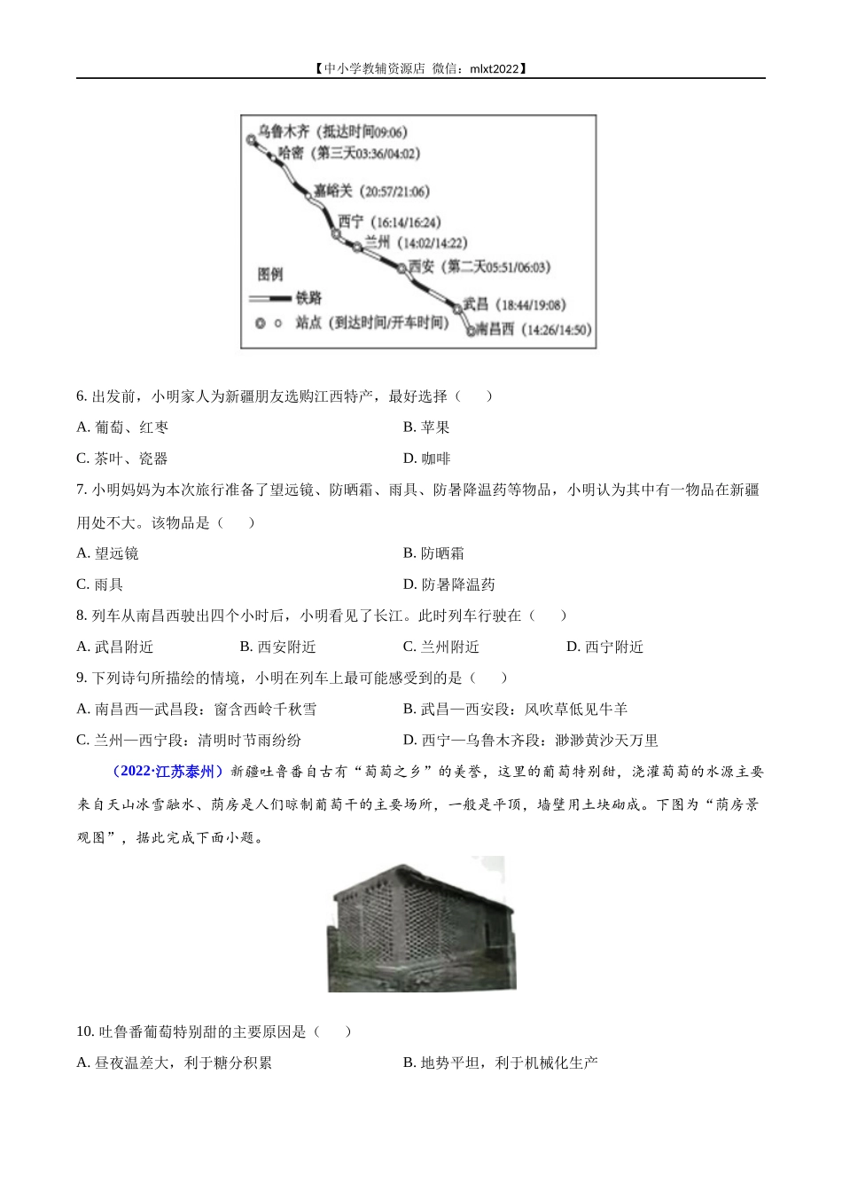 第2期专题16 西北地区和青藏地区2022年中考地理真题分项汇编（全国通用）（原卷版）.docx_第2页