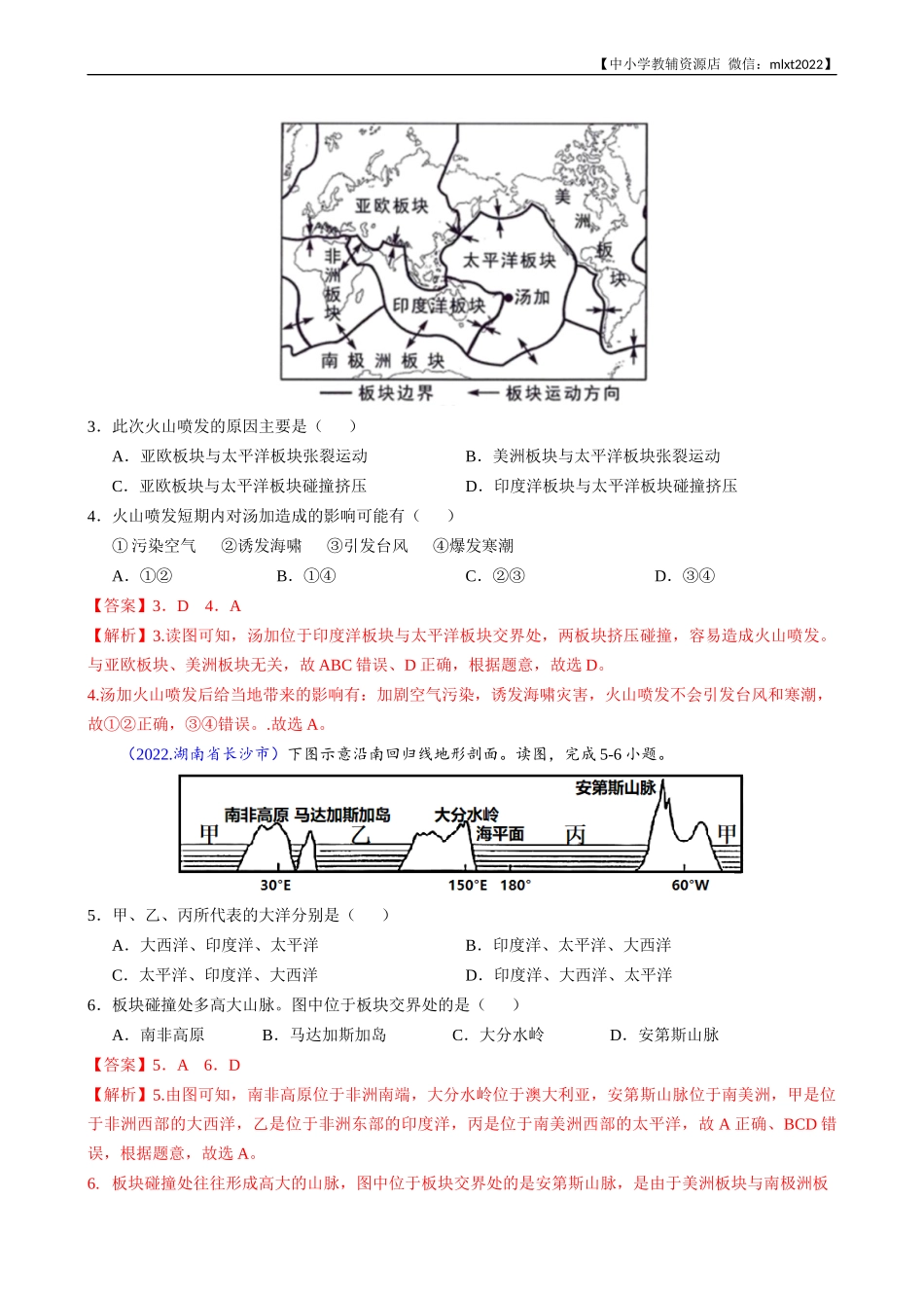 第3期专题02 陆地与海洋-2022年中考地理真题分项汇编（全国通用）（解析版）.docx_第2页