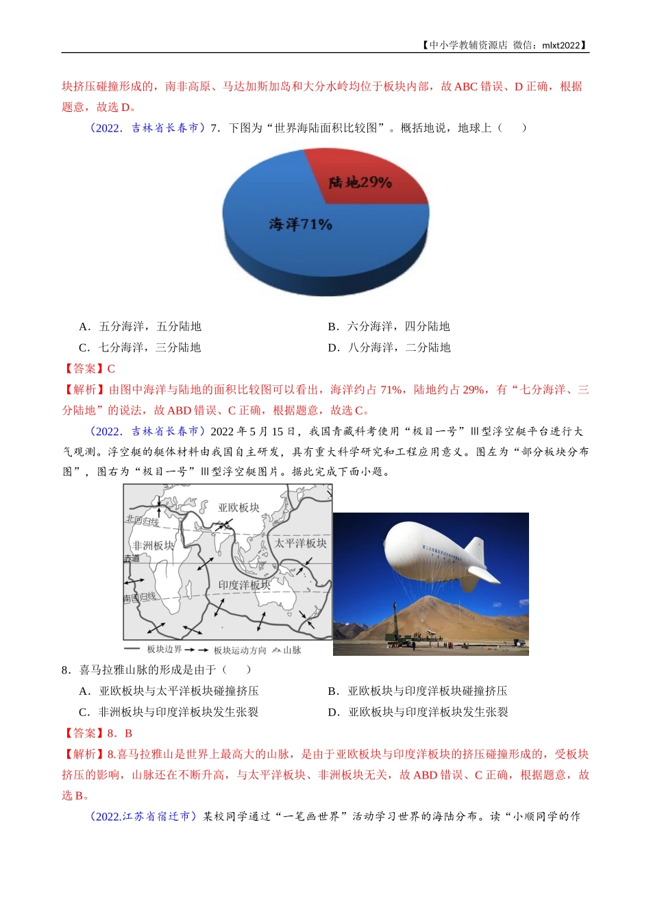 第3期专题02 陆地与海洋-2022年中考地理真题分项汇编（全国通用）（解析版）.docx_第3页