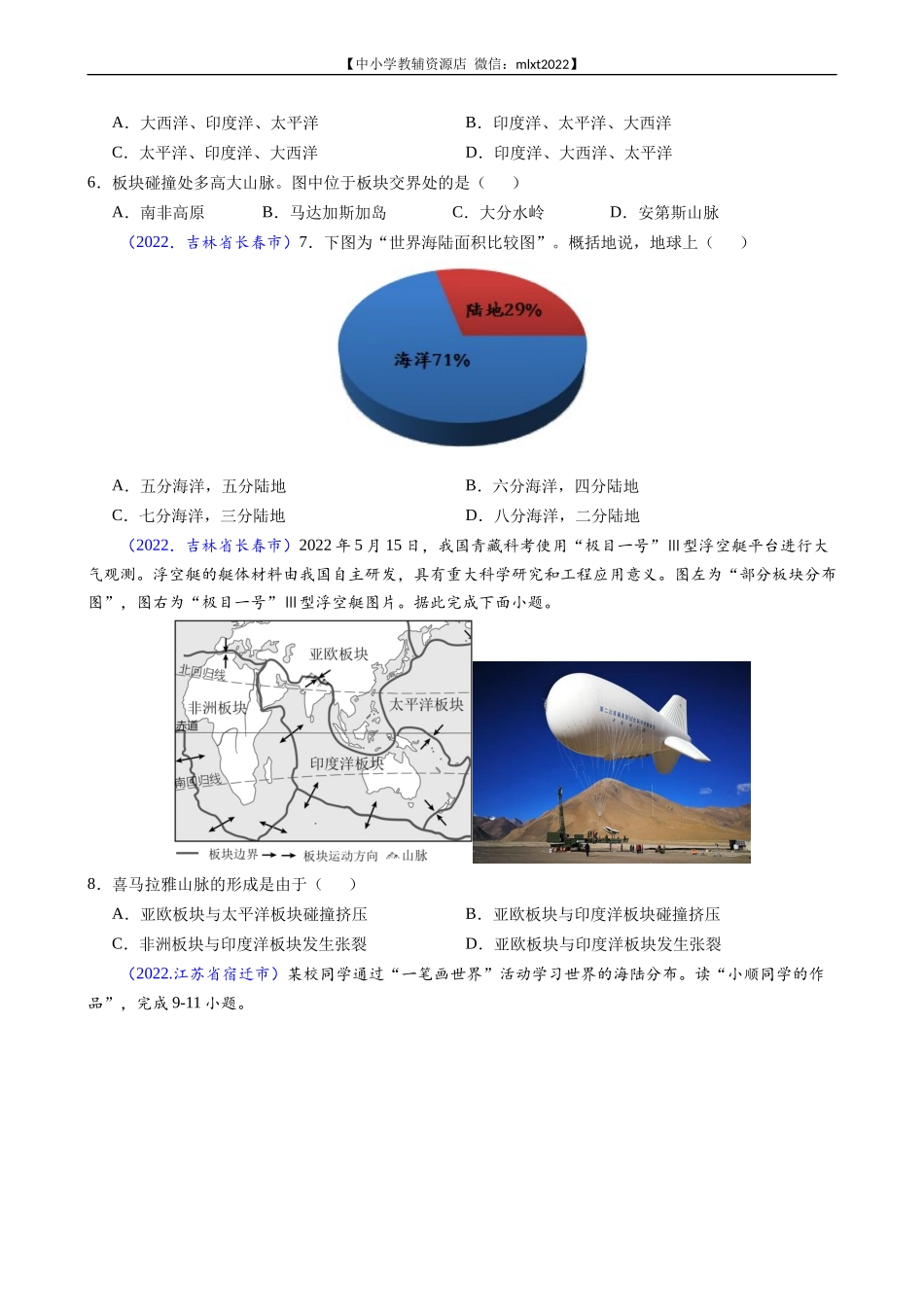 第3期专题02 陆地与海洋-2022年中考地理真题分项汇编（全国通用）（原卷版）.docx_第2页