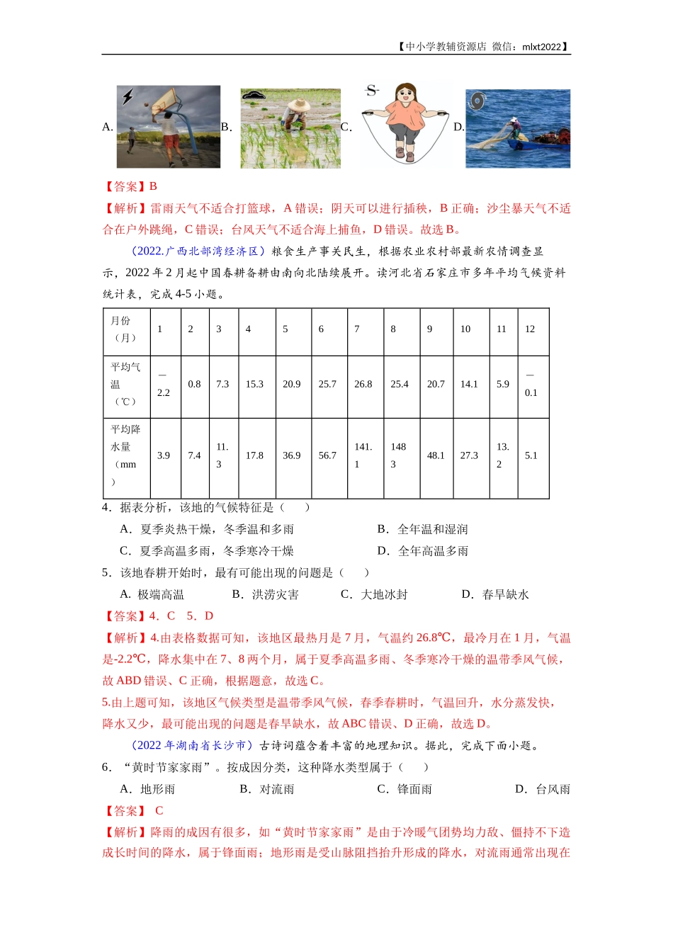 第3期专题03 天气与气候-2022年中考地理真题分项汇编（全国通用）（解析版）.docx_第2页