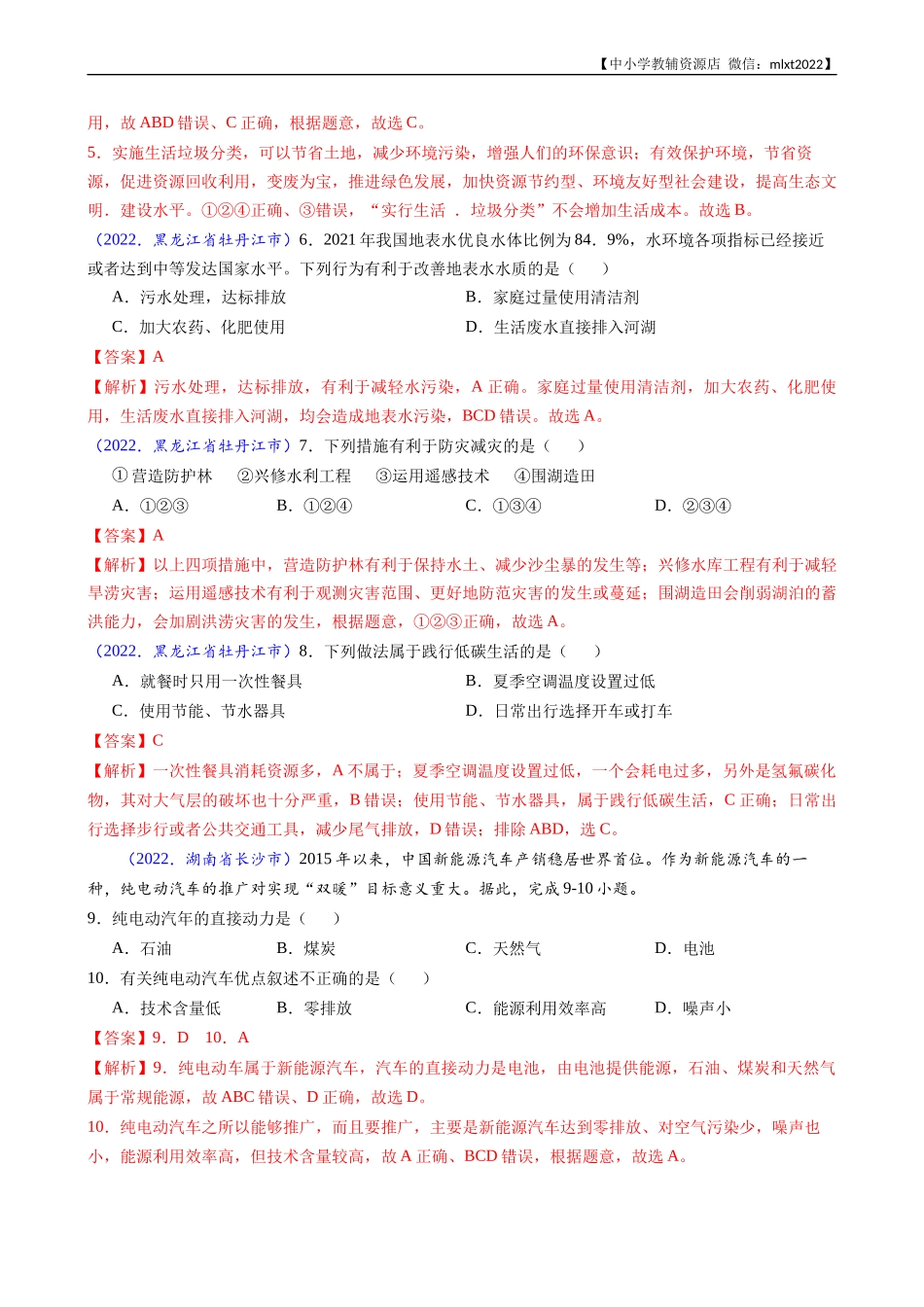 第3期专题05 发展与合作、资源与环境问题-2022年中考地理真题分项汇编（全国通用）（解析版）.docx_第2页