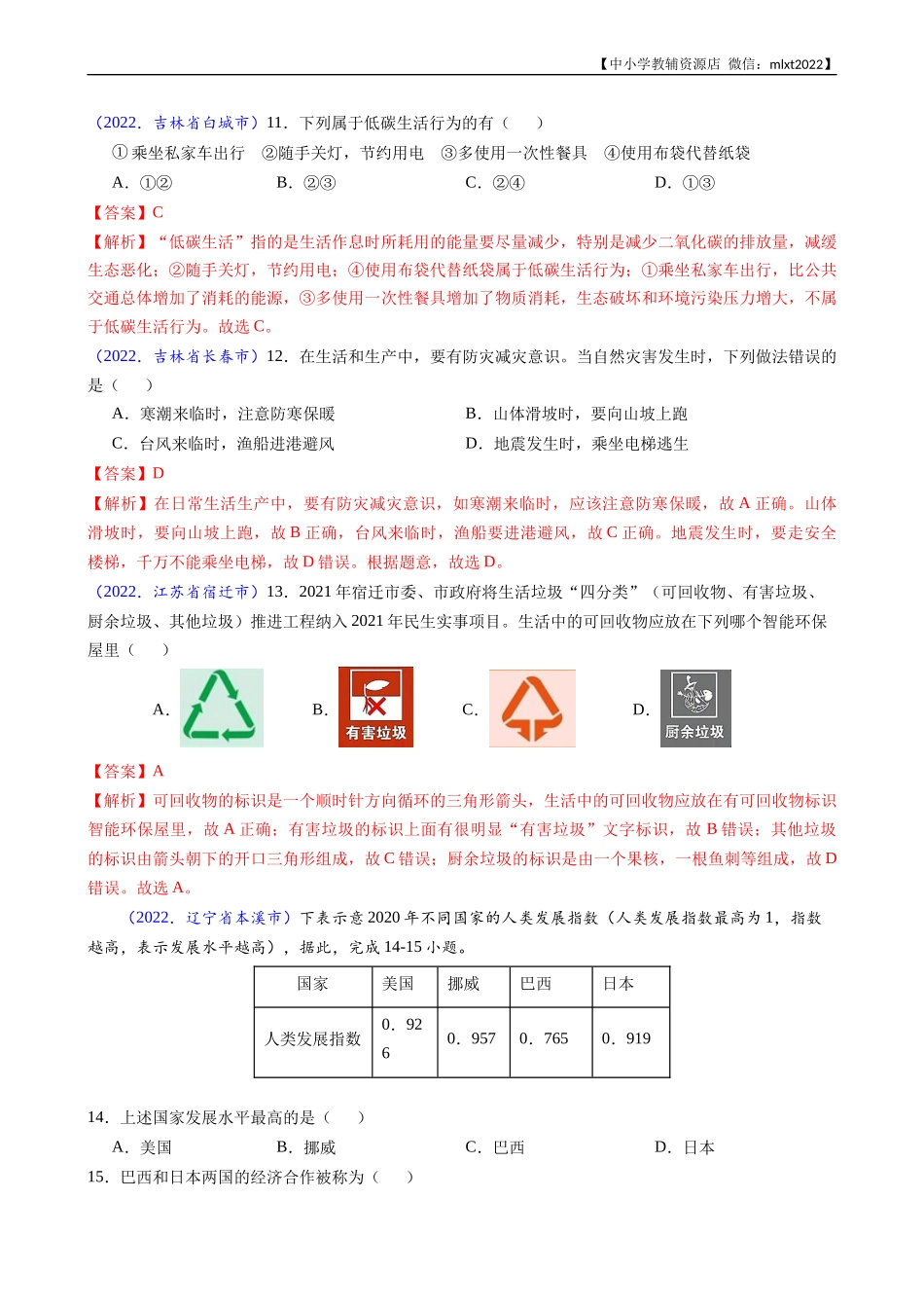 第3期专题05 发展与合作、资源与环境问题-2022年中考地理真题分项汇编（全国通用）（解析版）.docx_第3页