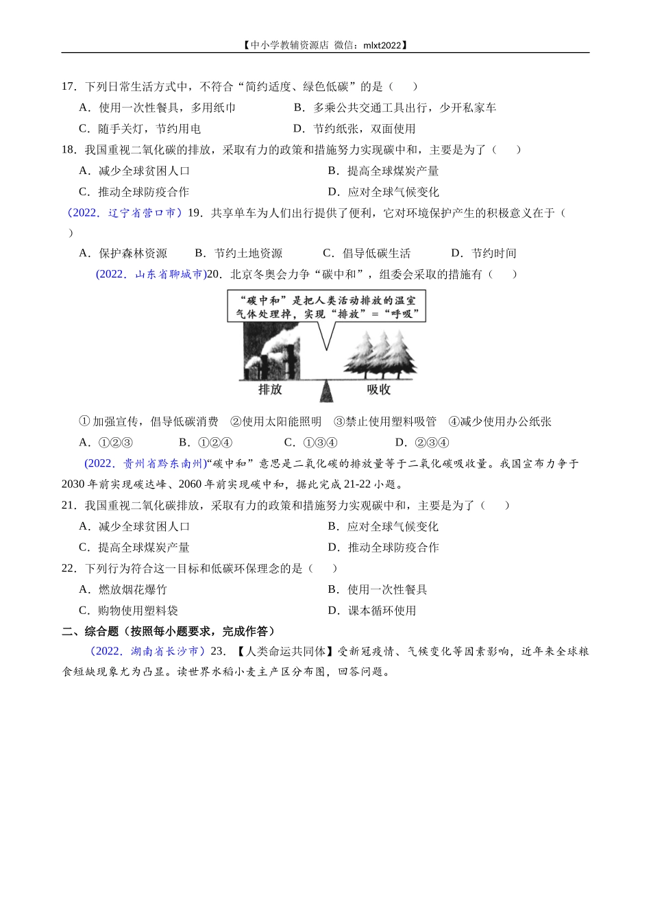 第3期专题05 发展与合作、资源与环境问题-2022年中考地理真题分项汇编（全国通用）（原卷版）.docx_第3页