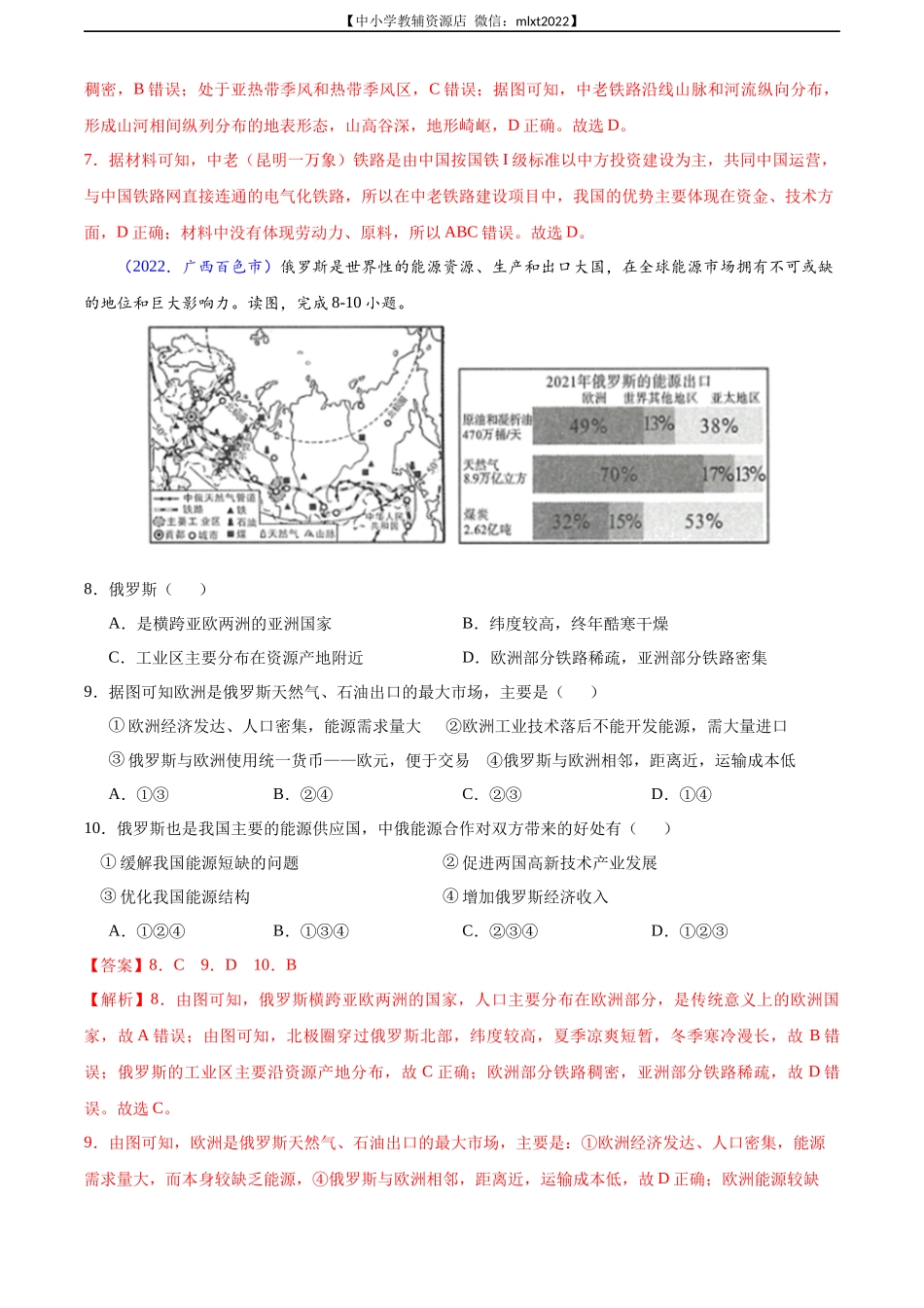 第3期专题06 亚洲、我们邻近的地区和国家-2022年中考地理真题分项汇编（全国通用）（解析版）.docx_第3页