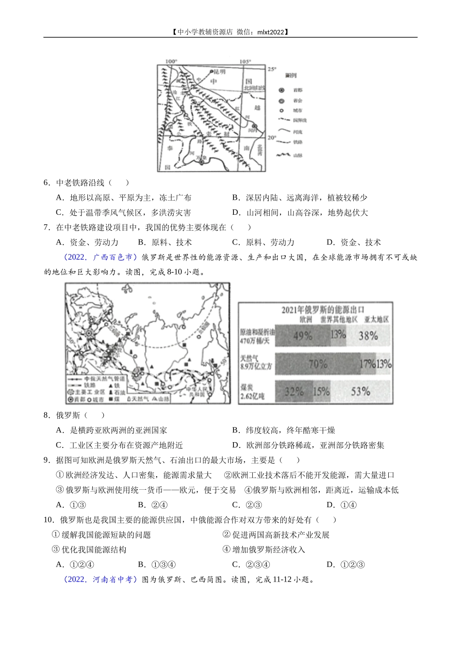 第3期专题06 亚洲、我们邻近的地区和国家-2022年中考地理真题分项汇编（全国通用）（原卷版）.docx_第2页