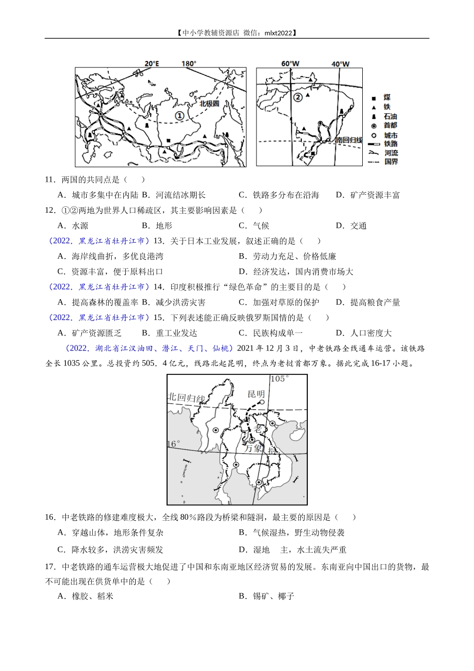 第3期专题06 亚洲、我们邻近的地区和国家-2022年中考地理真题分项汇编（全国通用）（原卷版）.docx_第3页