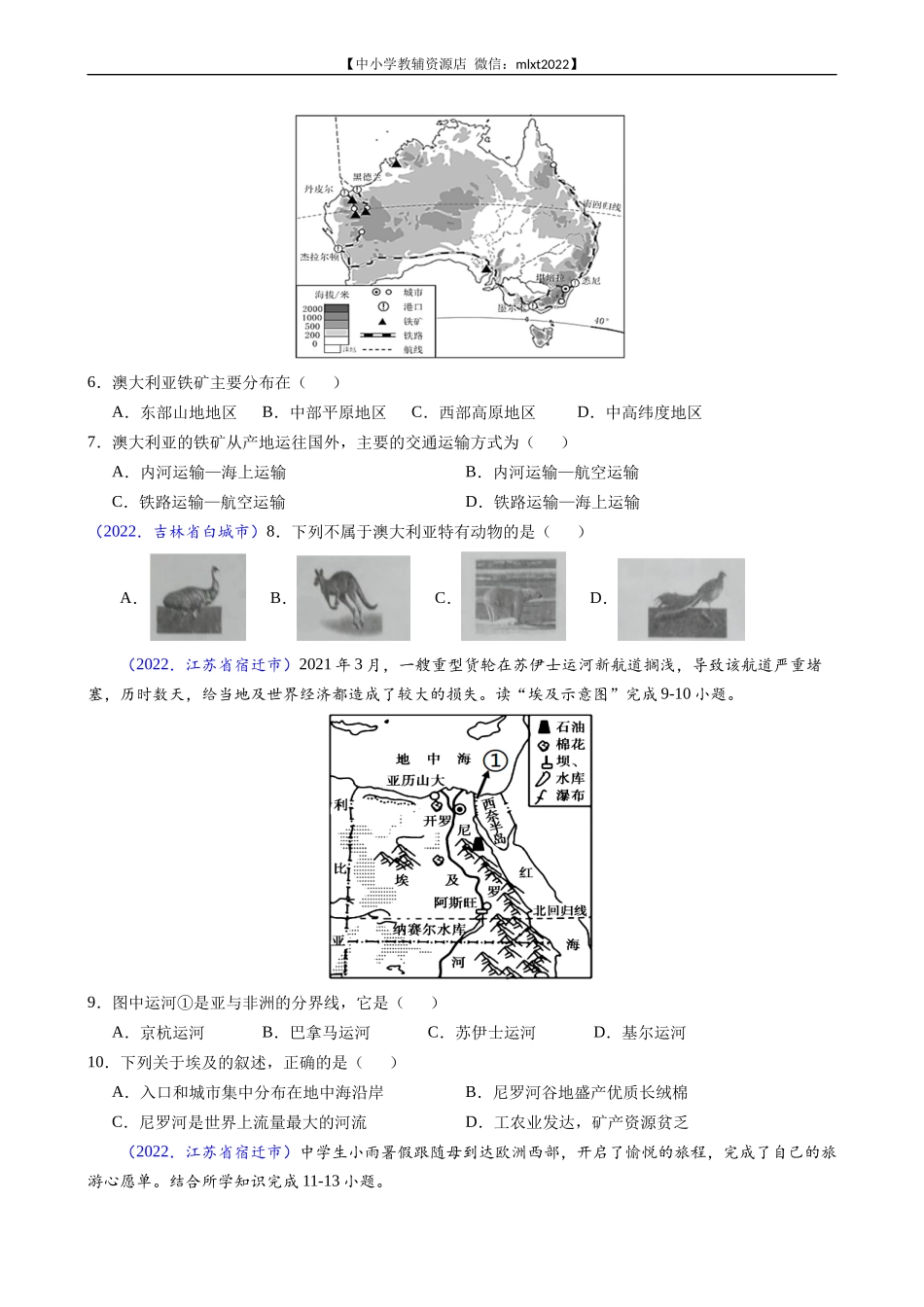 第3期专题07 东半球其他的地区和国家-2022年中考地理真题分项汇编（全国通用）（原卷版）.docx_第2页