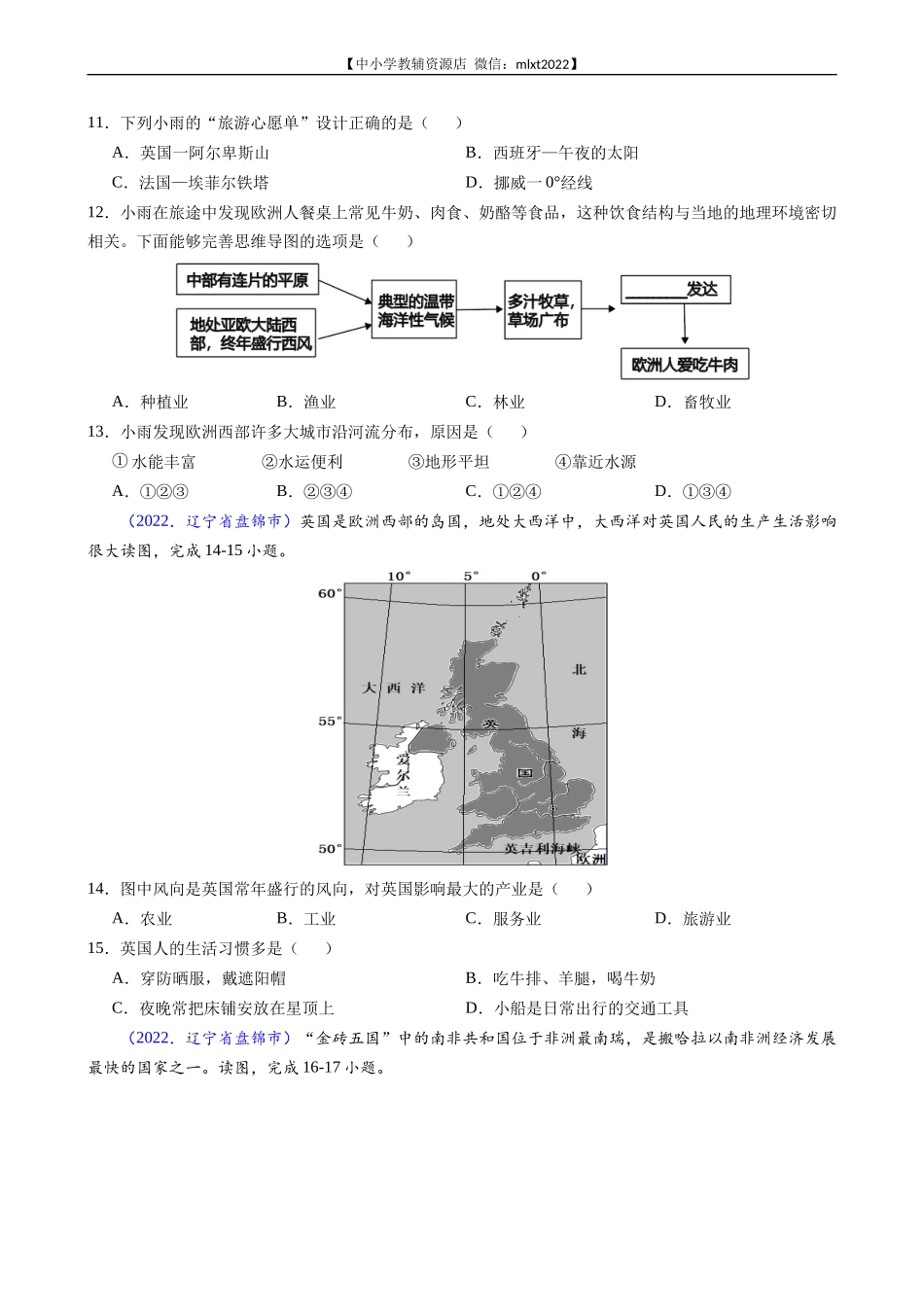 第3期专题07 东半球其他的地区和国家-2022年中考地理真题分项汇编（全国通用）（原卷版）.docx_第3页