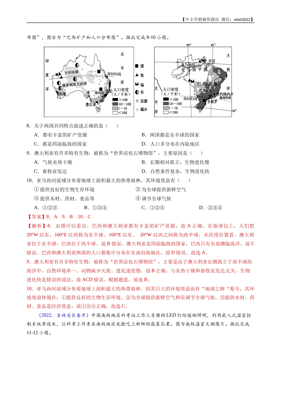 第3期专题08 西半球的地区和国家、极地地区-2022年中考地理真题分项汇编（全国通用）（解析版）.docx_第3页