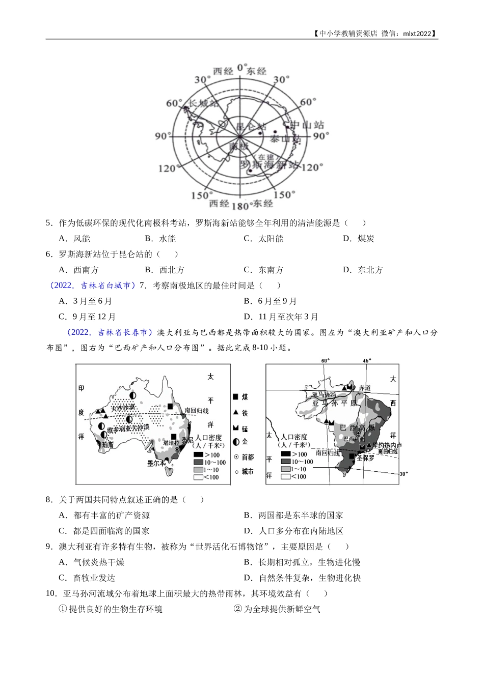 第3期专题08 西半球的地区和国家、极地地区-2022年中考地理真题分项汇编（全国通用）（原卷版）.docx_第2页