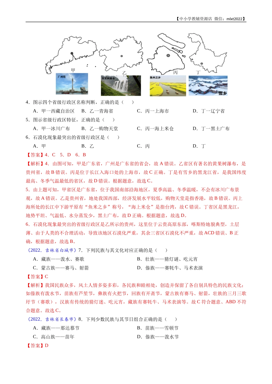 第3期专题09 从世界看中国-2022年中考地理真题分项汇编（全国通用）（解析版）.docx_第2页