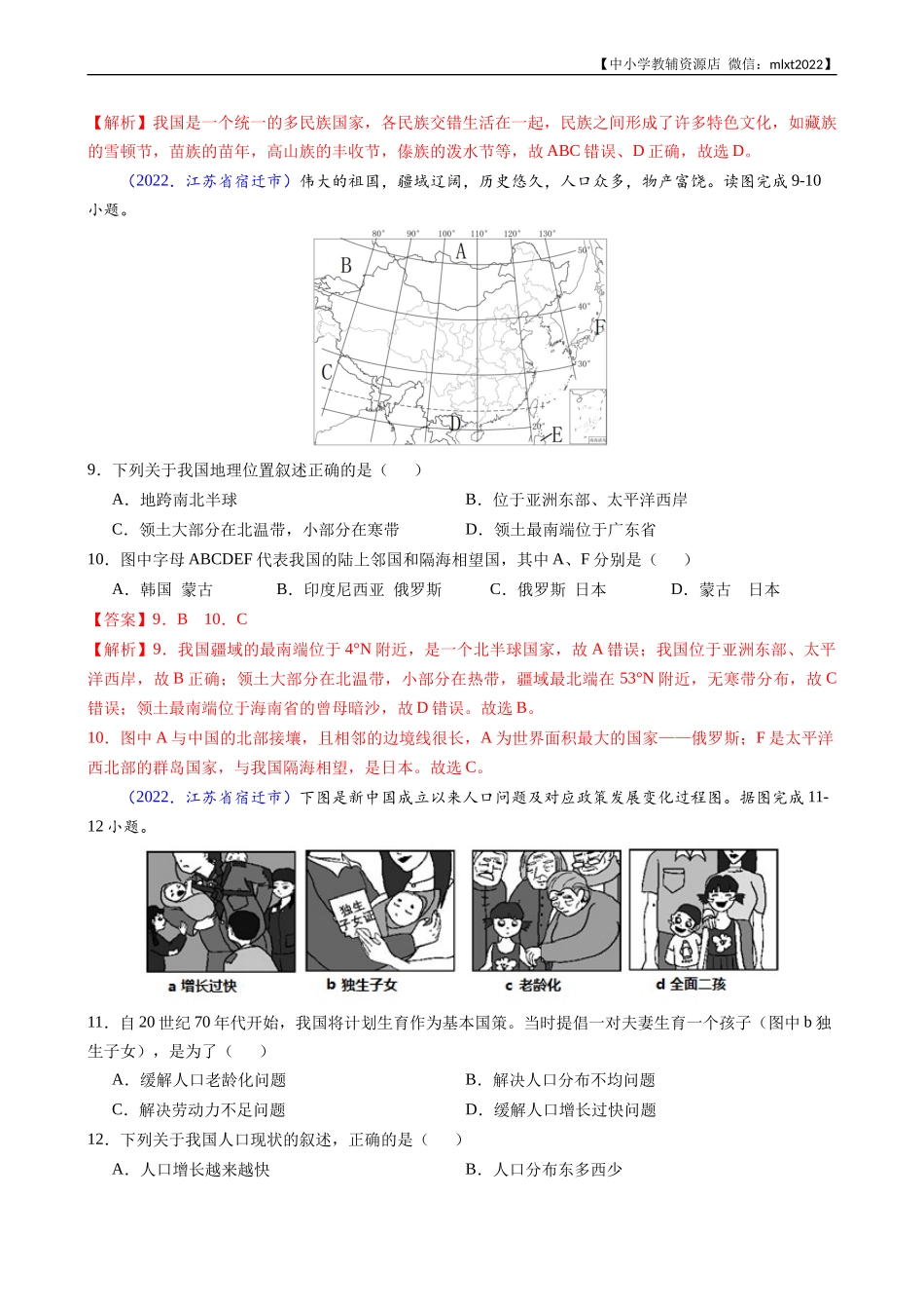 第3期专题09 从世界看中国-2022年中考地理真题分项汇编（全国通用）（解析版）.docx_第3页