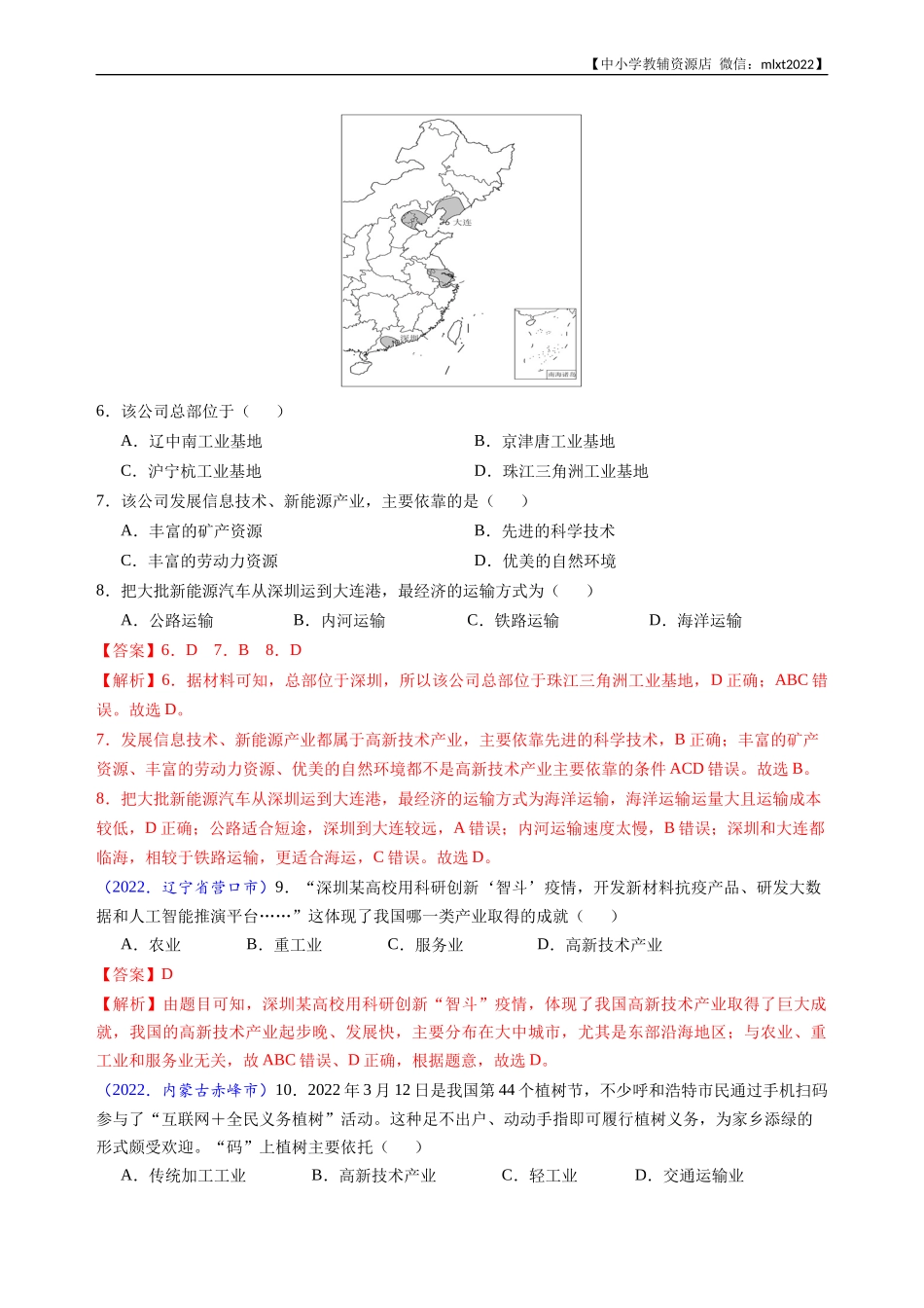 第3期专题12 中国的经济发展-2022年中考地理真题分项汇编（全国通用）（解析版）.docx_第3页