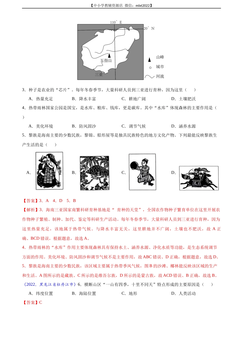 第3期专题15 南方地区-2022年中考地理真题分项汇编（全国通用）（解析版）.docx_第2页