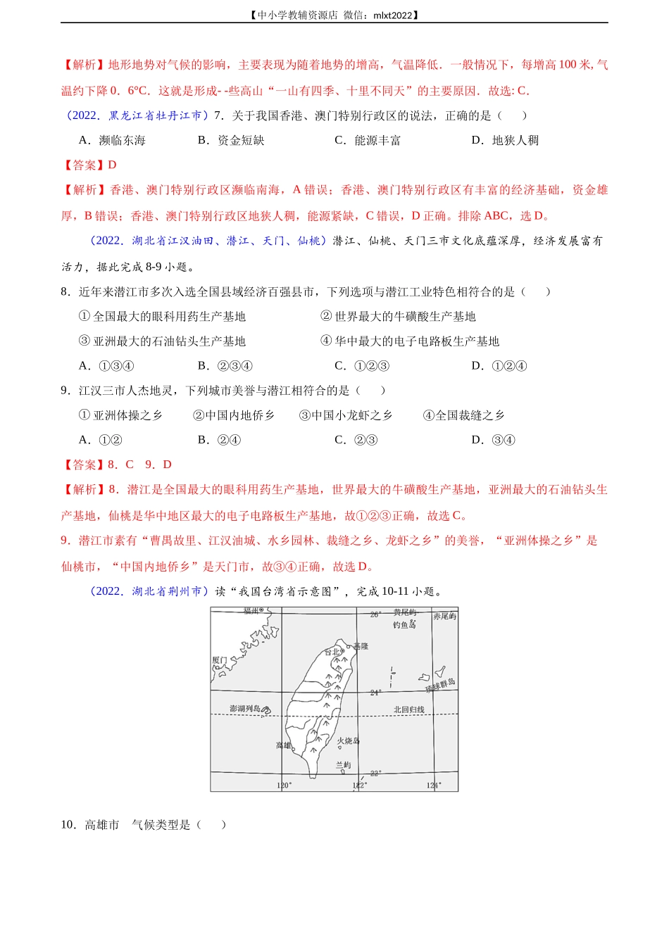 第3期专题15 南方地区-2022年中考地理真题分项汇编（全国通用）（解析版）.docx_第3页