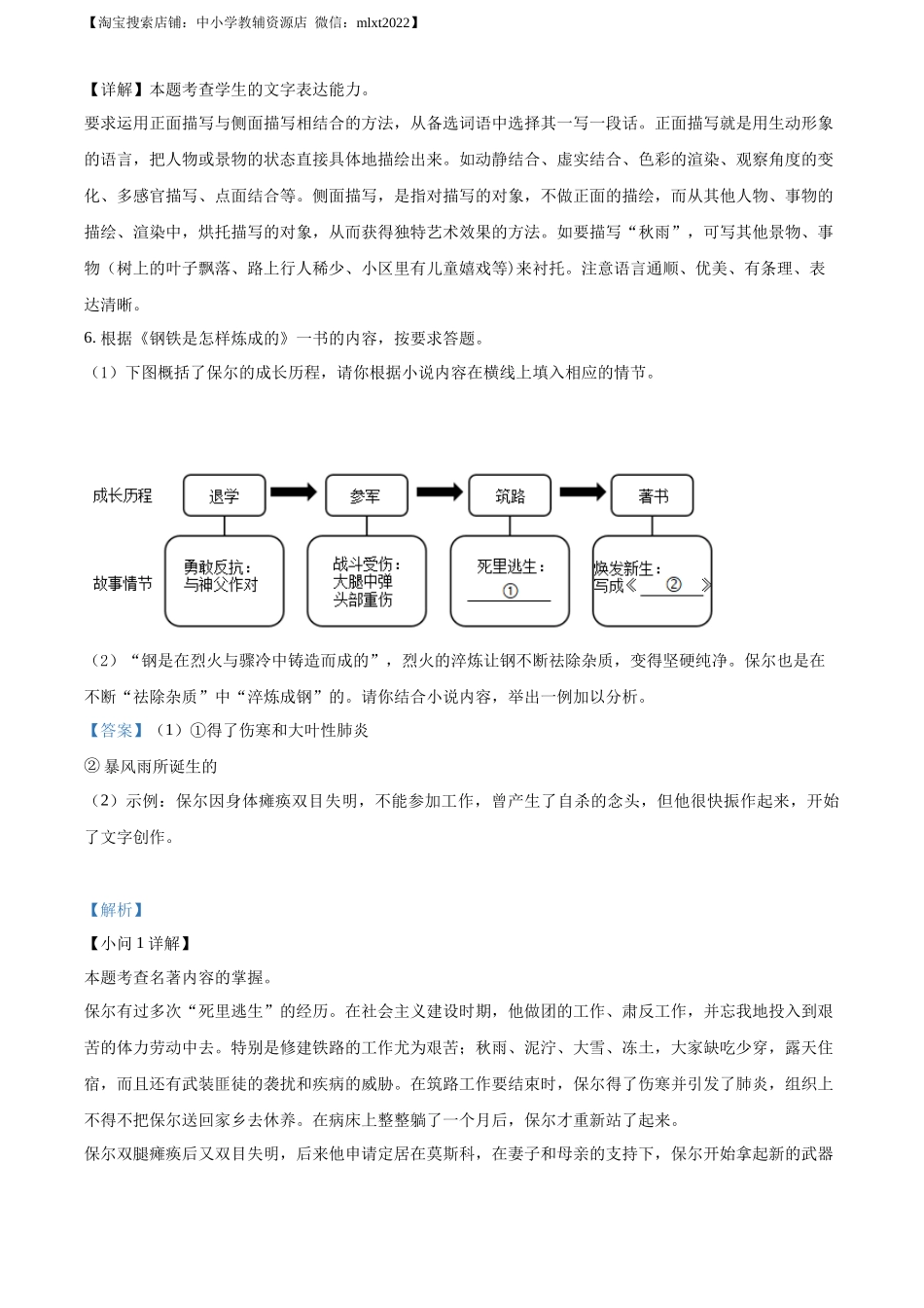 精品解析：2022年重庆市中考语文真题B卷（解析版）.docx_第3页