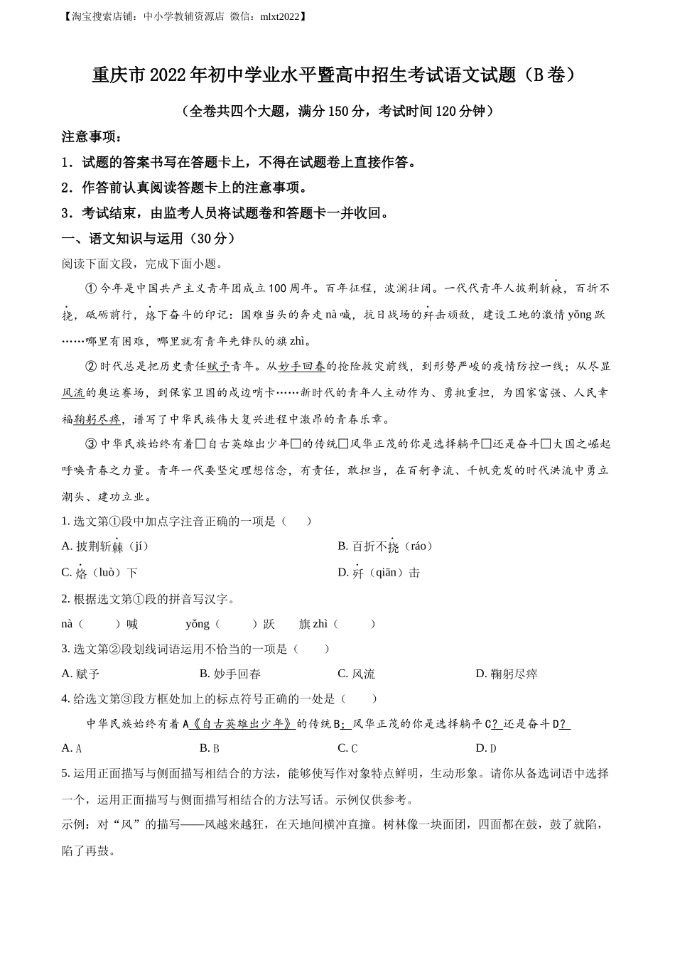 精品解析：2022年重庆市中考语文真题B卷（原卷版）.docx_第1页