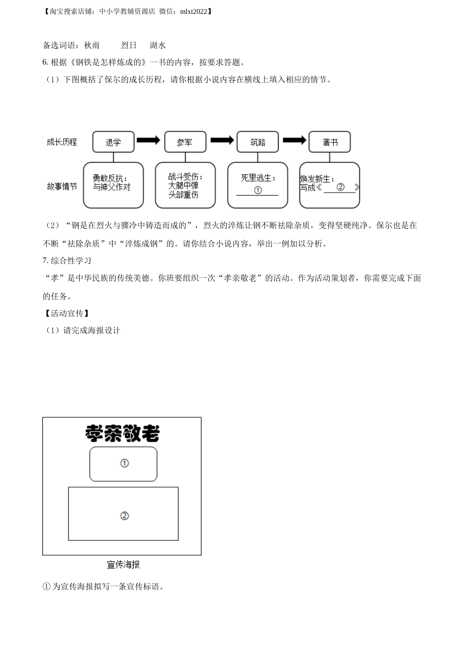 精品解析：2022年重庆市中考语文真题B卷（原卷版）.docx_第2页