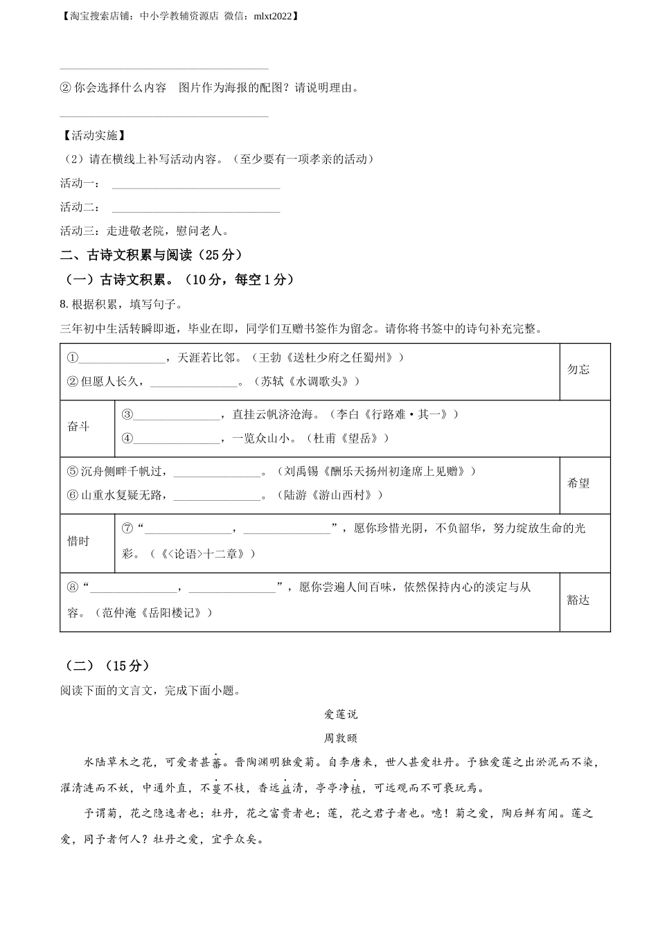 精品解析：2022年重庆市中考语文真题B卷（原卷版）.docx_第3页