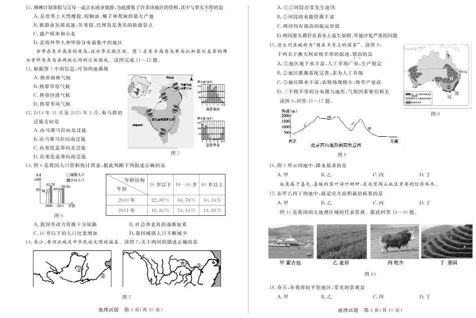 山东省东营市2015年中考地理真题试题（含扫描答案）.pdf_第2页