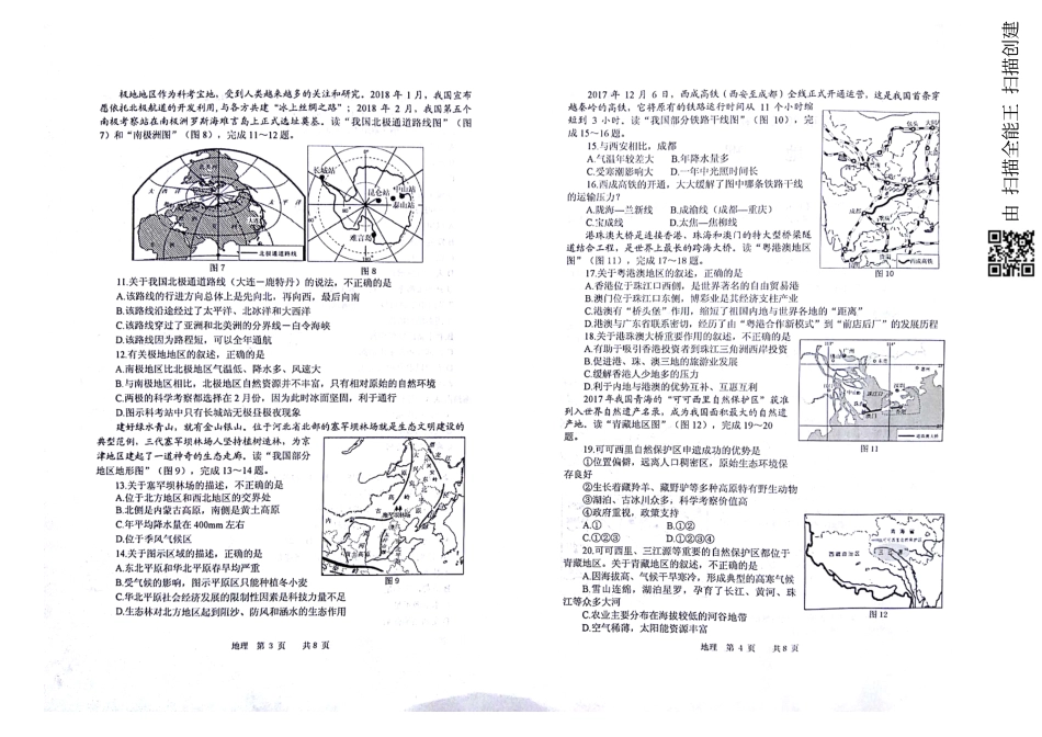 山东省威海市2018年中考地理真题试题（pdf，含答案）.pdf_第2页