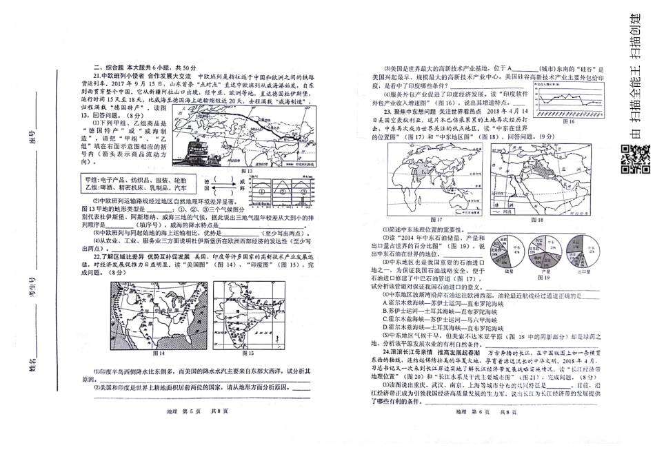 山东省威海市2018年中考地理真题试题（pdf，含答案）.pdf_第3页