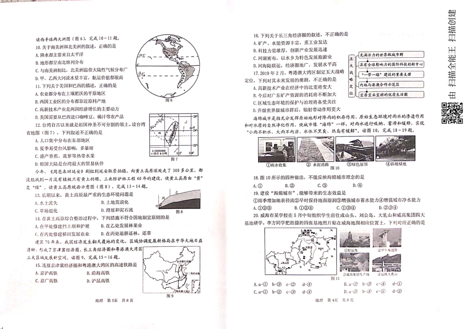 山东省威海市2019年中考地理真题试题（pdf）.pdf_第2页