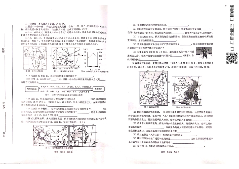 山东省威海市2019年中考地理真题试题（pdf）.pdf_第3页