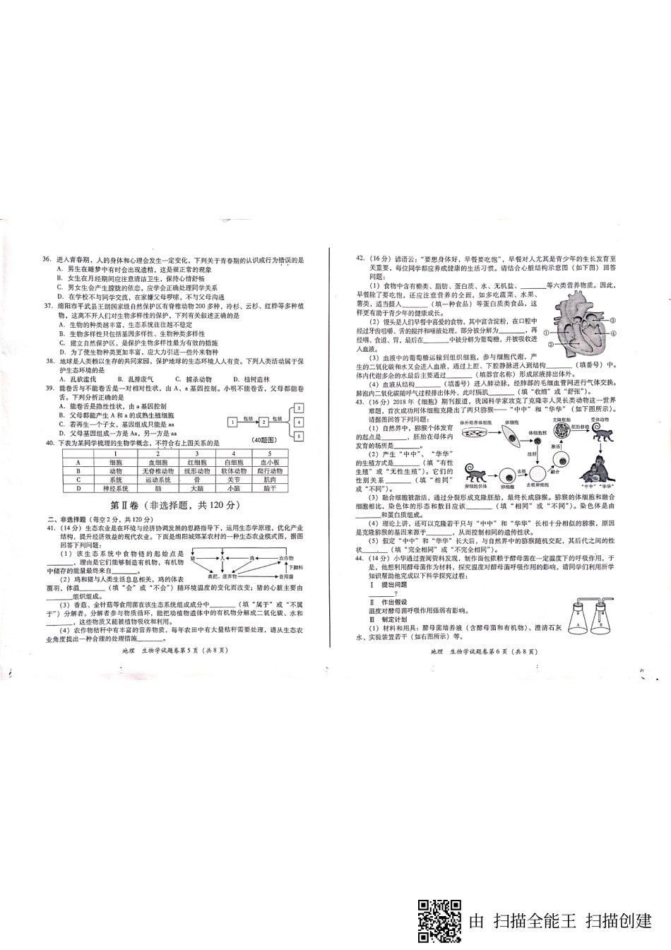 四川省绵阳市2019年中考生物、地理真题试题（pdf）.pdf_第3页