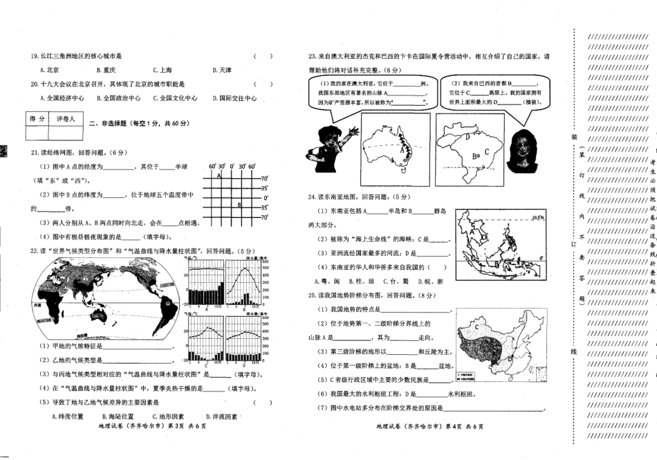 黑龙江省齐齐哈尔市2018年中考地理真题试题（pdf，含答案）.pdf_第2页