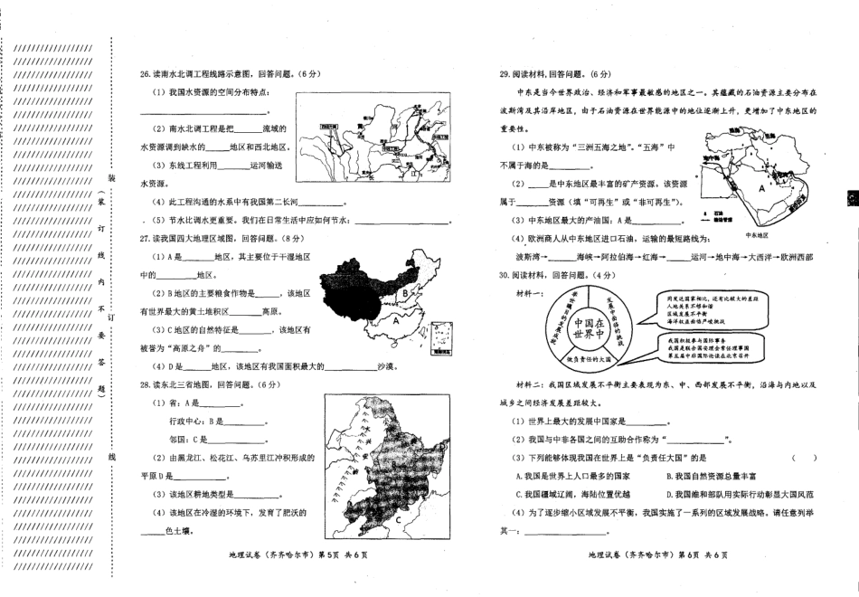 黑龙江省齐齐哈尔市2018年中考地理真题试题（pdf，含答案）.pdf_第3页