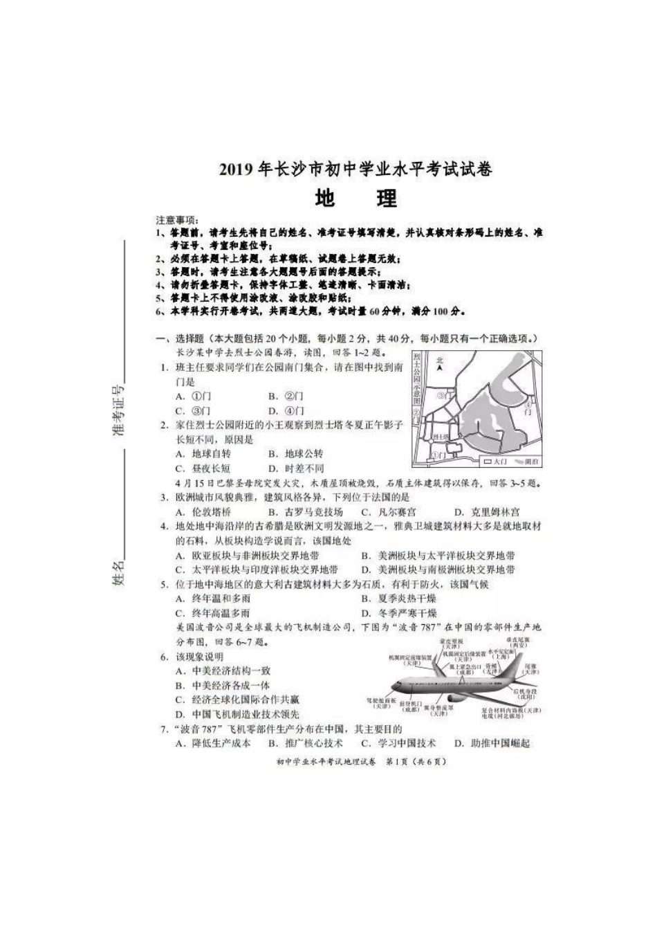 湖南省长沙市2019年中考地理真题试题（pdf）.pdf_第1页