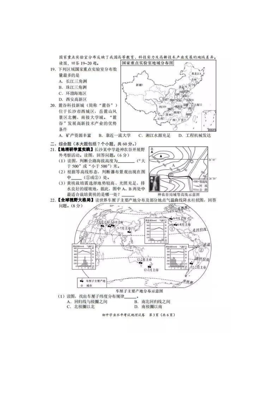 湖南省长沙市2019年中考地理真题试题（pdf）.pdf_第3页