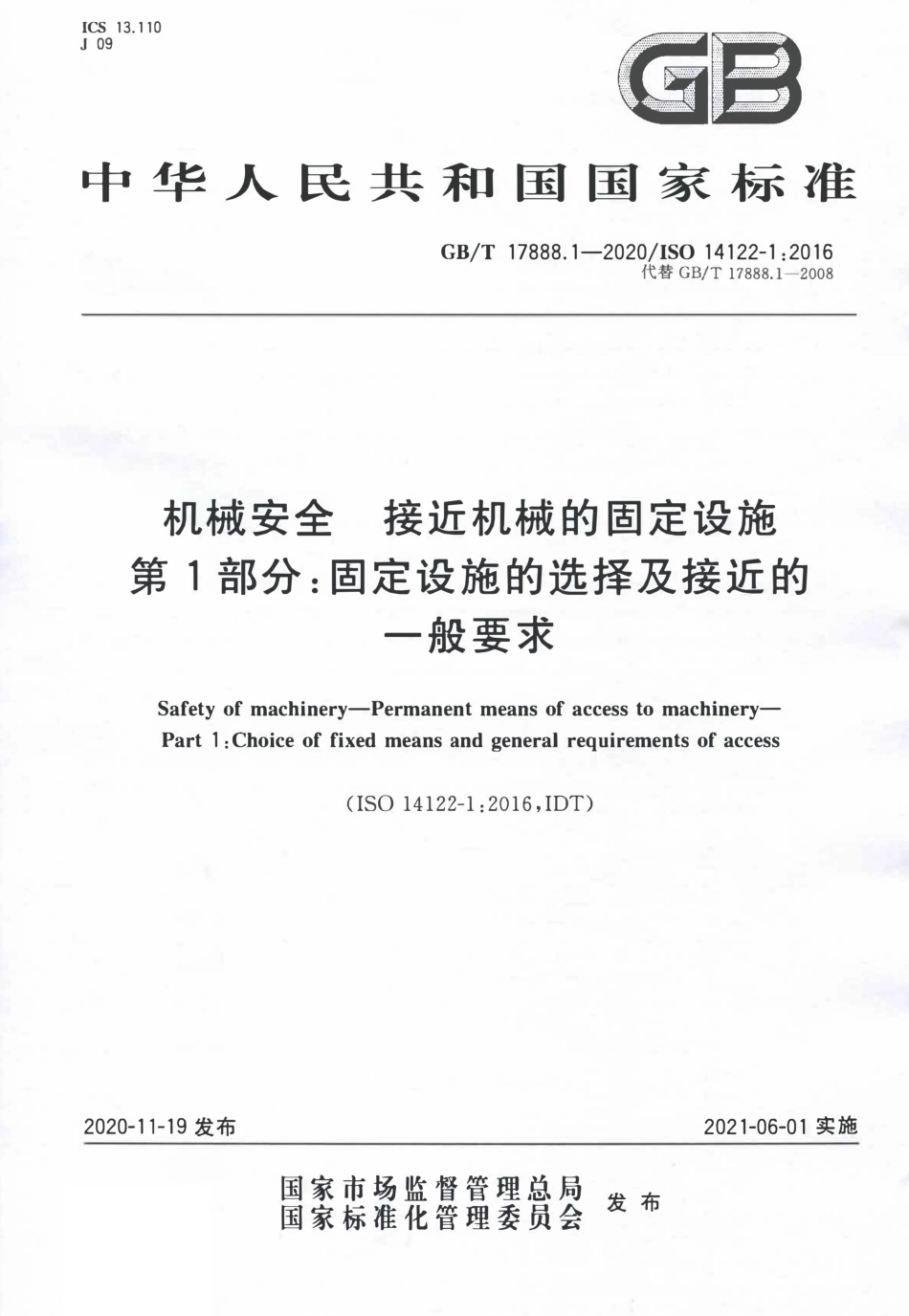 GBT 17888.1-2020 机械安全 接近机械的固定设施 第1部分：固定设施的选择及接近的一般要求.pdf_第1页