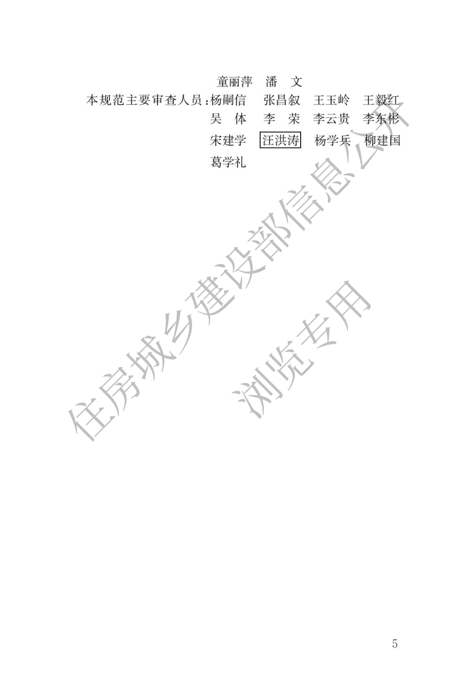 GB_T50900-2016村镇住宅结构施工及验收规范.pdf_第2页