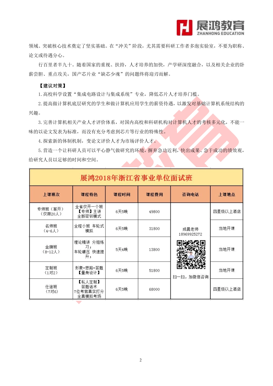 【成晨】面试热点：国产芯片当自强.pdf_第2页