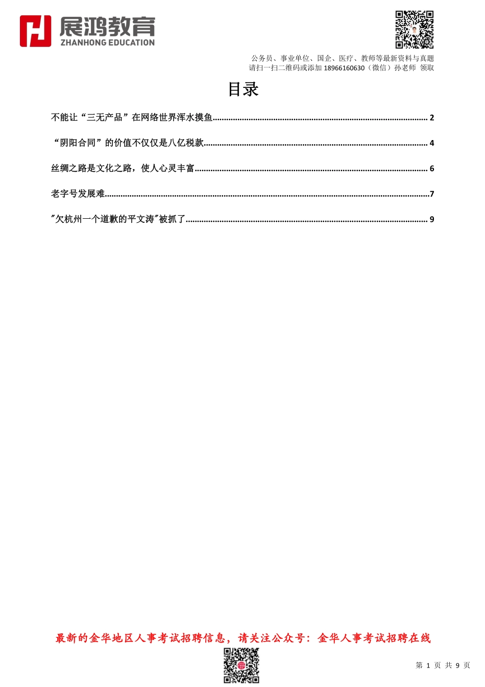 【面试时事热点10.31】(1).pdf_第1页