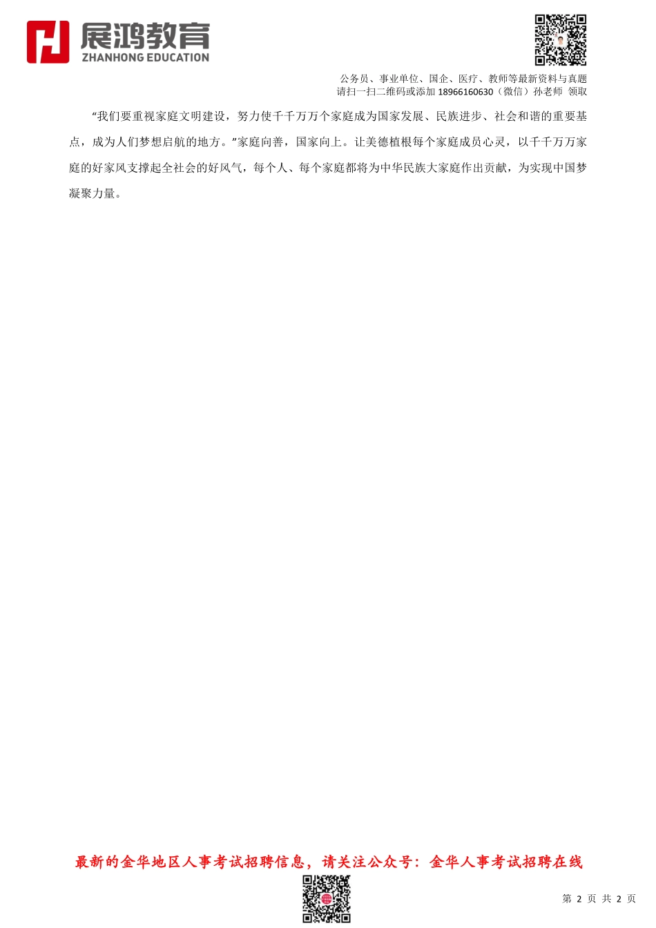 【展鸿】时事热点：做守家庭美德的好成员.pdf_第2页