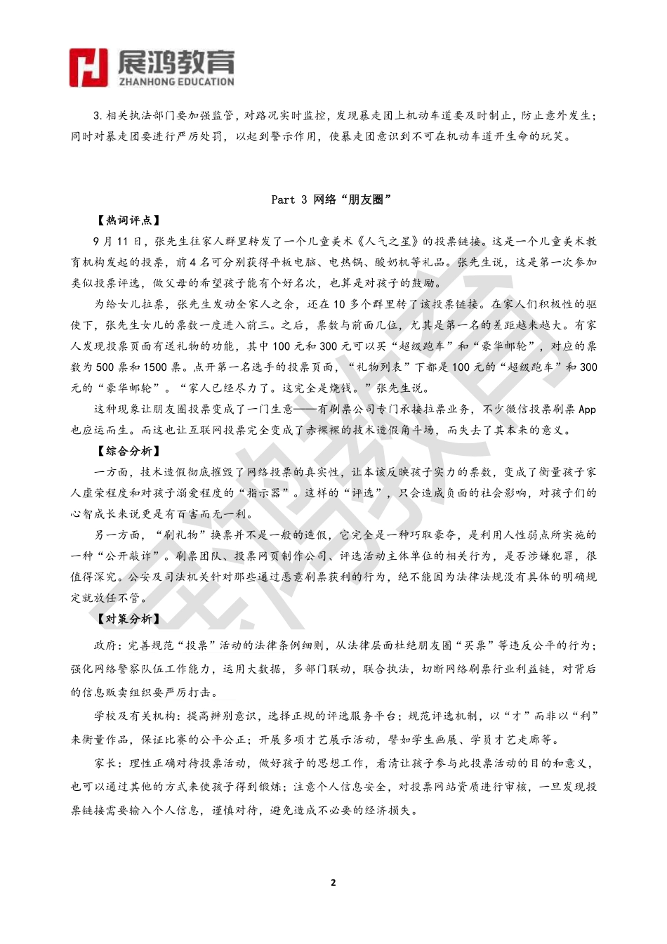 【展鸿学员尊享】2017年浙江省事业单位统考终极押题热点.pdf_第2页