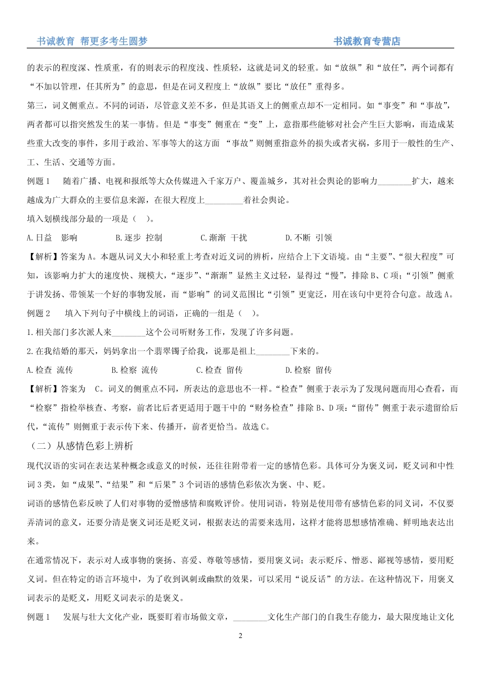 1.1【行测】-言语理解及表达-解题技巧 练习题（28页）.pdf_第2页