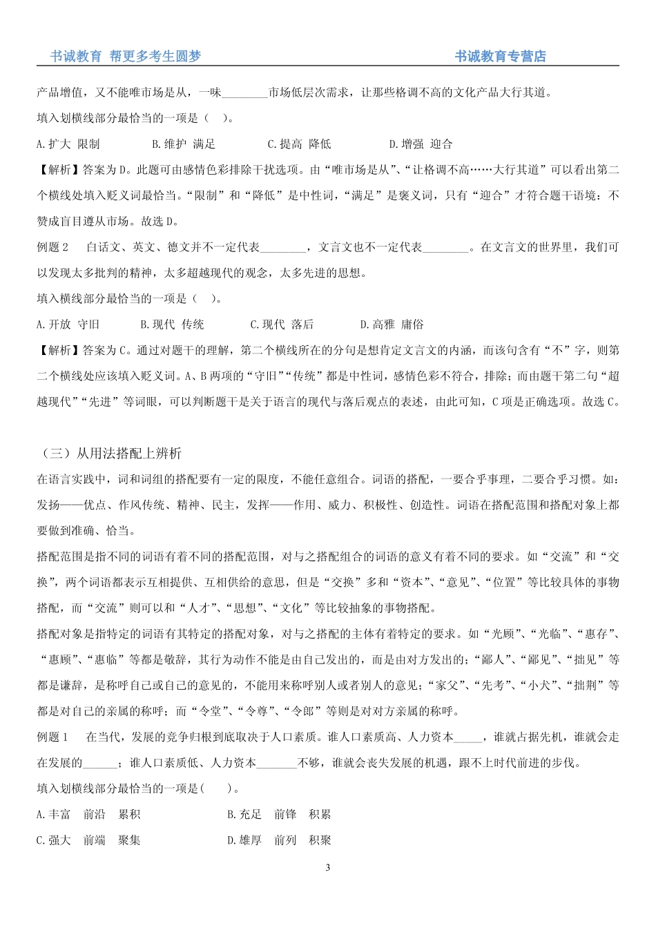 1.1【行测】-言语理解及表达-解题技巧 练习题（28页）.pdf_第3页