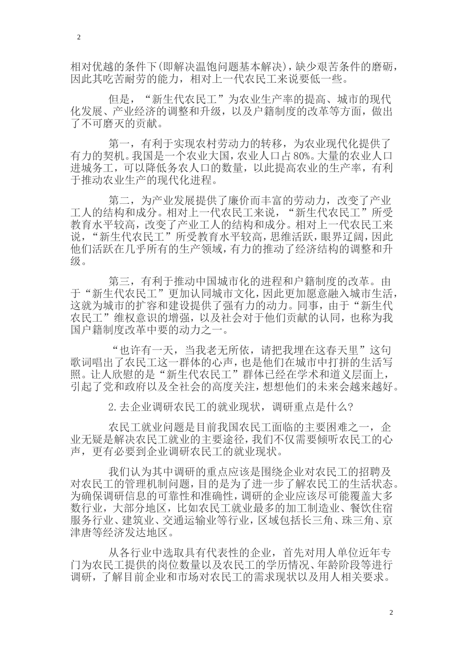 2004-2012年浙江省公务员面试真题解析.doc_第2页