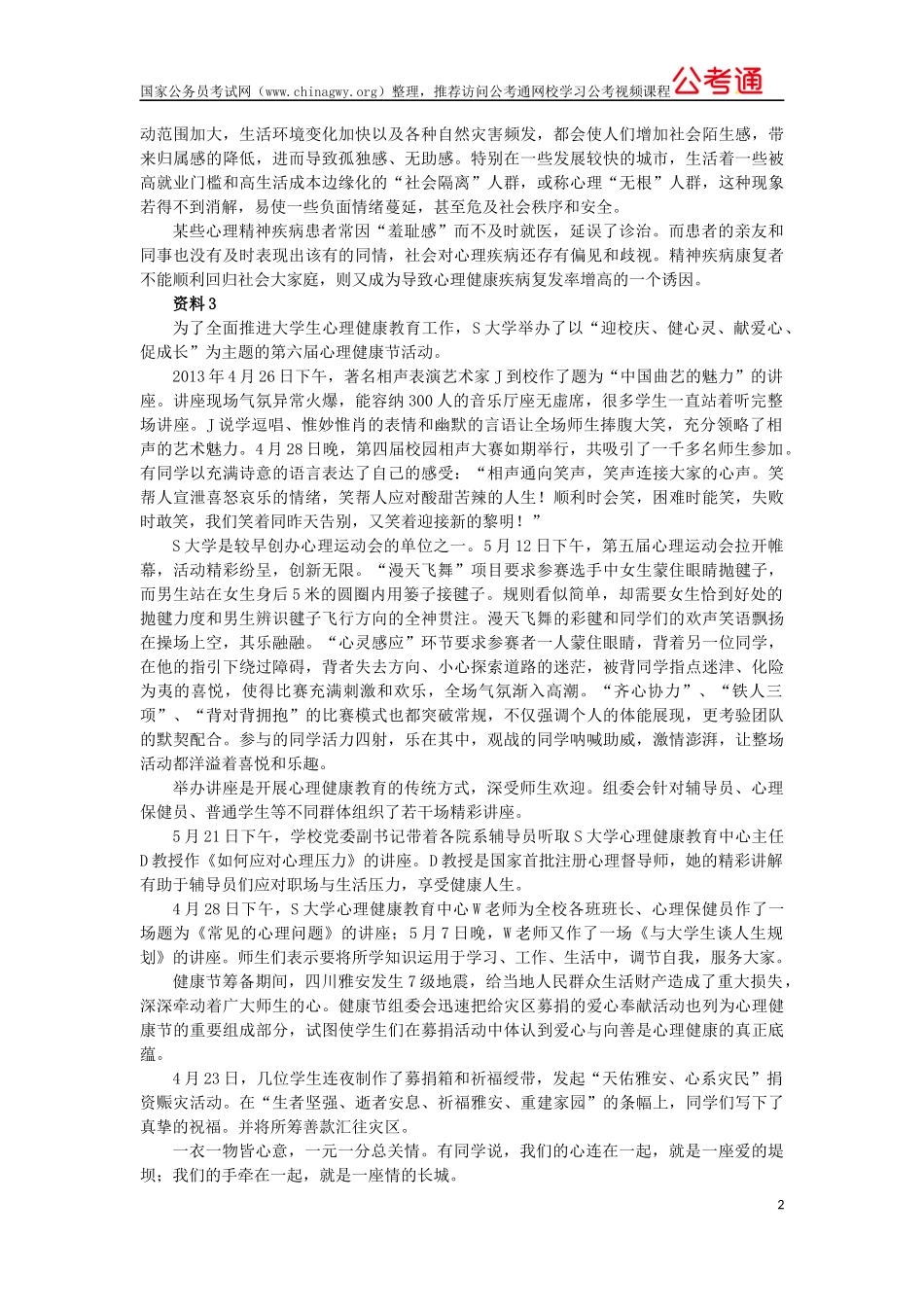 2014年度国家公务员考试申论真题及解析（省部级）.docx_第2页