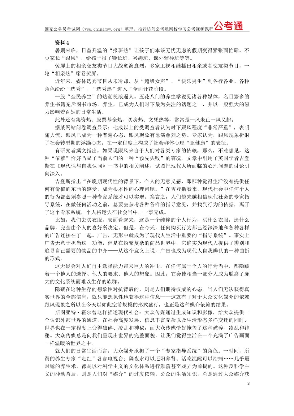 2014年度国家公务员考试申论真题及解析（省部级）.docx_第3页