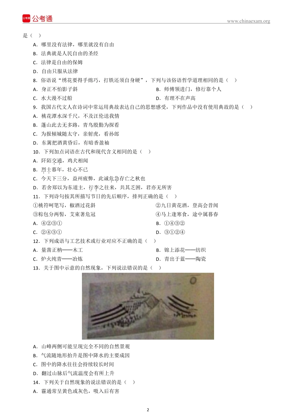 2014年国家公务员考试行测真题及答案（完整版）.pdf_第3页