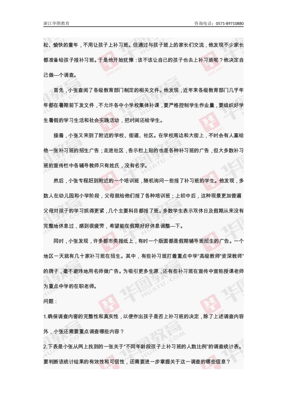 2015年5月23日浙江事业单位联考《综应B卷》真题.docx_第3页